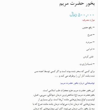 بخور حضرت مریم