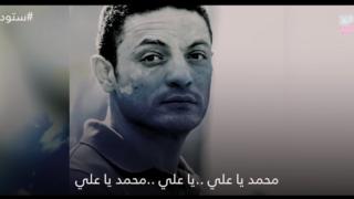أغنية محمد علي