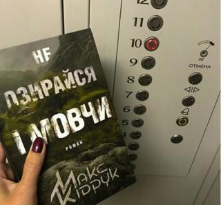 Макс Кідрук