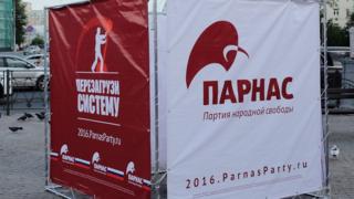 ПАРНАС