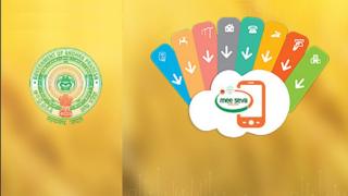 మీసేవ మొబైల్ యాప్ లోగో