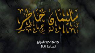 مصر: حبس مخرج ومؤلف عرض مسرحي احتياطيا بتهمة "الإساءة للجيش"