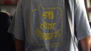 'গা ঘেঁষে দাঁড়াবেন না' টি-শার্ট