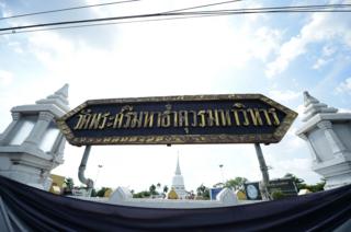 วัดศรีมหาธาตุ วรมหาวิหาร ซึ่งเดิมเคยมีชื่อว่า "วัดประชาธิปไตย"