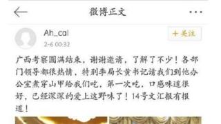 2015年7月,这则微博称自己受到了广西领导款待,在办公室里吃穿山甲。