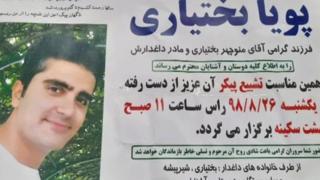 آگهی ترحیم پویا بختیاری