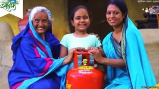 उज्ज्वला योजनेची जाहिरात