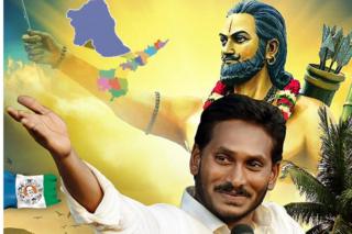 వైఎస్సార్ కాంగ్రెస్ పార్టీ ఫేస్బుక్ పేజీలోన పోస్ట్ చేసిన ఓ చిత్రం