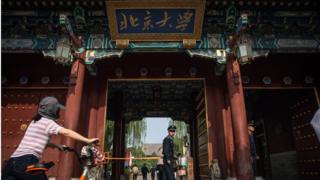 北京大學