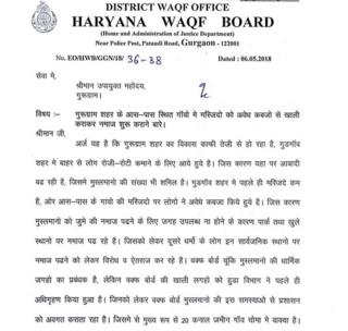 हरियाणा वक्फ़ बोर्ड का पत्र