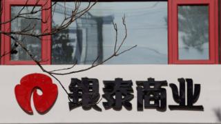 中国银泰百货公司
