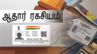 ஆதார்