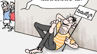 నిరుద్యోగం