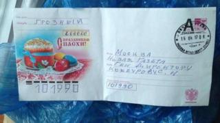 Конверт, присланный в "Новую газету"