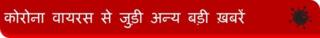 कोरोना वायरस