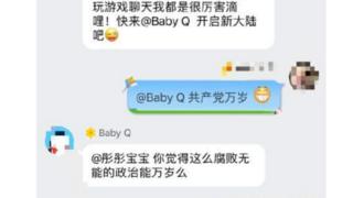 Baby Q和小冰截圖