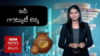 #లబ్డబ్బు: గ్రాట్యుటీని ఎలా లెక్కిస్తారు?