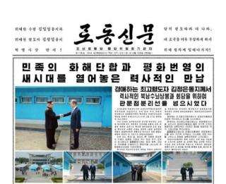 4월28일자 노동신문 1면