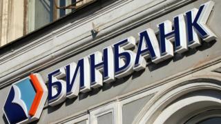 Бинбанк