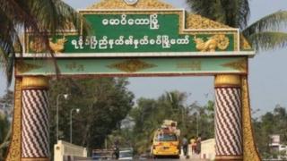 ကမ္ဘာ့ဘဏ်ရဲ့ ဒေါ်လာသန်း ၁၀၀ ထုတ်ချေးမဲ့ဖွံ့ဖြိုးရေးအစီအစဉ်မှာ မောင်တောလို ပဋိပက္ခဒေသတွေမပါဝင်