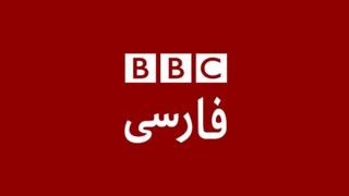 بیبیسی