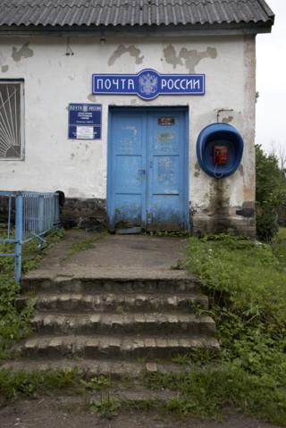 отделение "Почты России"