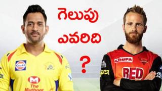 గెలుపు ఎవరిది