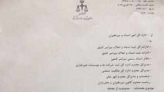 The BBC was not notified of the court order, which names 152 individuals