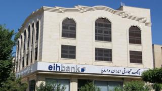 بانک تجارتی ایران و اروپا