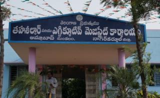 అమ్రాబాద్ తహశీల్దార్ కార్యాలయం