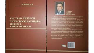 Андрей Кубатин китоби муқоваси