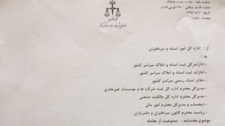 تصویر بخشی از دستور قضایی تازه