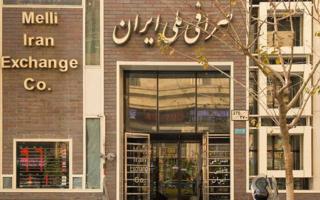 صرافی ملی