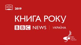 Книга року ВВС
