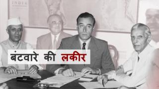 भारत-पाकिस्तान, बंटवारा