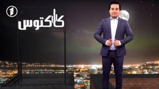برنامه کاکتوس