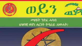 መጽሔት ወይን