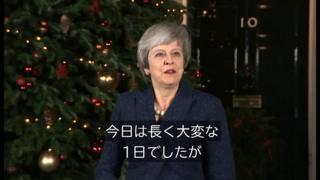 党の信任投票勝ったメイ英首相、「国民が求めた」ブレグジット実現に決意