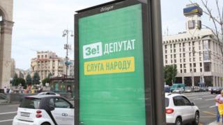 "Слуга народу"