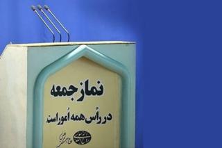 نماز جمعه
