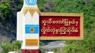 ပန်ဇင်းချောင်းအတိုင်း သွားနေတုန်း ကျောက်ရစ်ရွာသစ်အနီးမှာ ခရီးသည်တင်စက်လှေကို ကမ်းကပ်ခိုင်းပြီး ဖမ်းသွားတာလို့ဆို