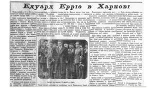 Ерріо в Харкові
