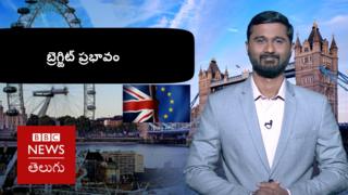 బ్రెగ్జిట్