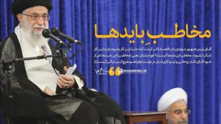 طرح منتشر شده در سایت آیت الله خامنه ای