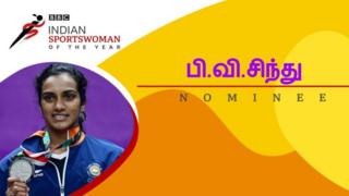 பிவி சிந்து