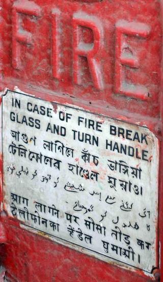 দমকল