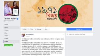তারানা হালিমের ফেসবুক পেজ