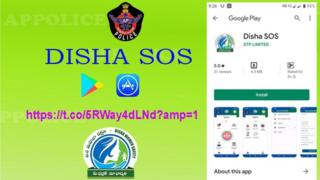 దిశ యాప్