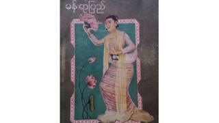 burma