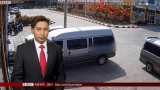 ဘီဘီစီ သီးသန့်ရတဲ့ ဗစ်တိုးရီးယား အမှု စီစီတီဗီ မှတ်တမ်း